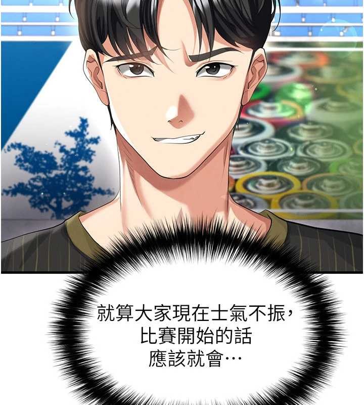 足球型男脫單指南第40話-場邊的短髮正妹