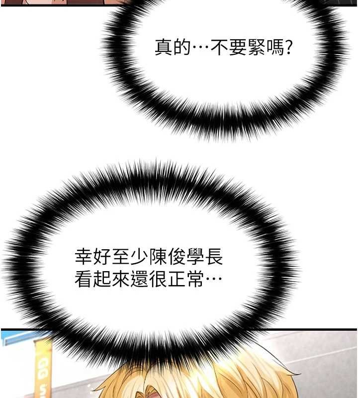 足球型男脫單指南第40話-場邊的短髮正妹