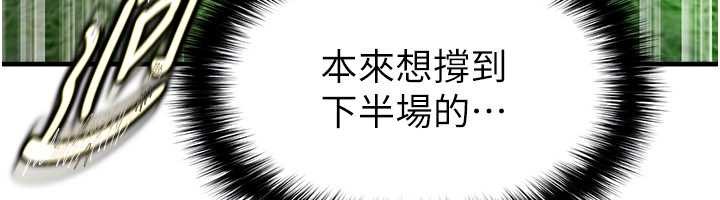 足球型男脫單指南第40話-場邊的短髮正妹