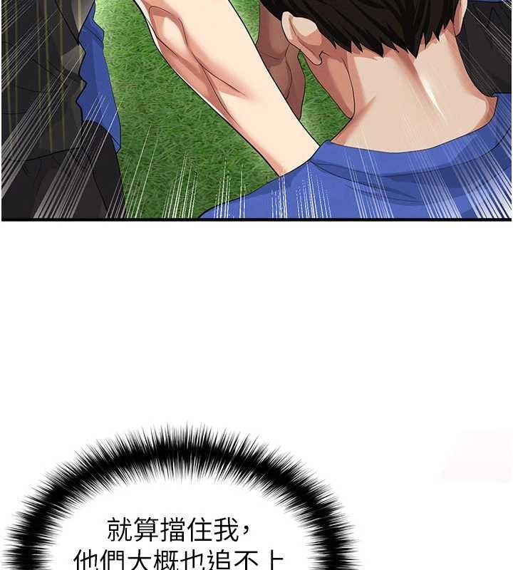 足球型男脫單指南第40話-場邊的短髮正妹