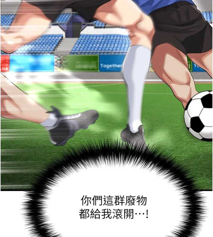 足球型男脫單指南第40話-場邊的短髮正妹