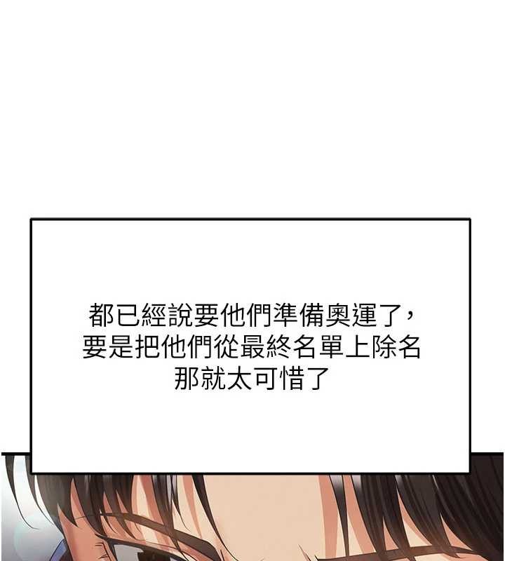 足球型男脫單指南第40話-場邊的短髮正妹