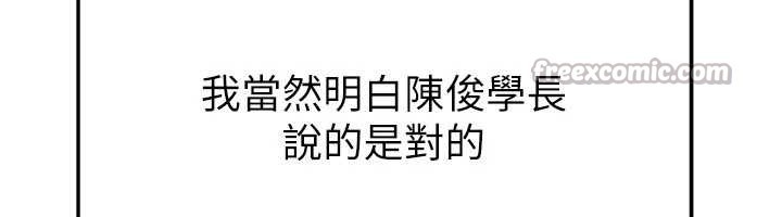 足球型男脫單指南第40話-場邊的短髮正妹