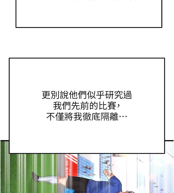 足球型男脫單指南第40話-場邊的短髮正妹