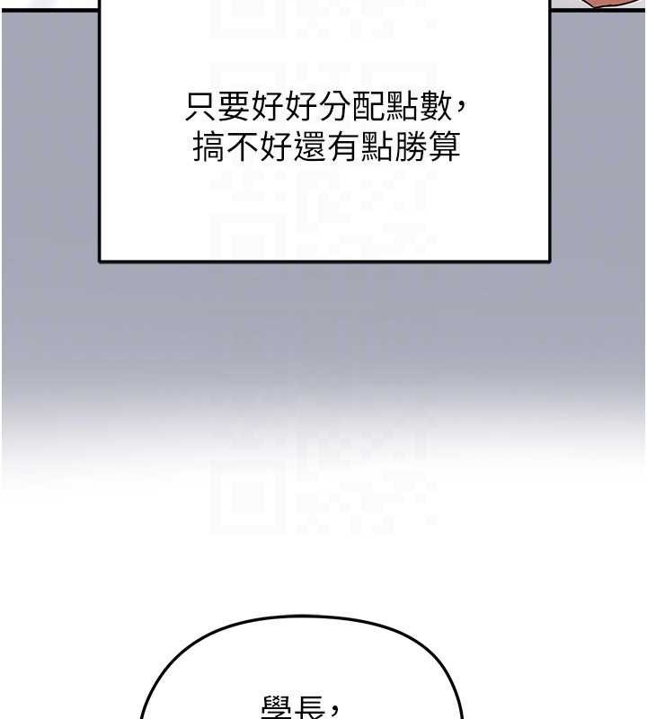 足球型男脫單指南第40話-場邊的短髮正妹