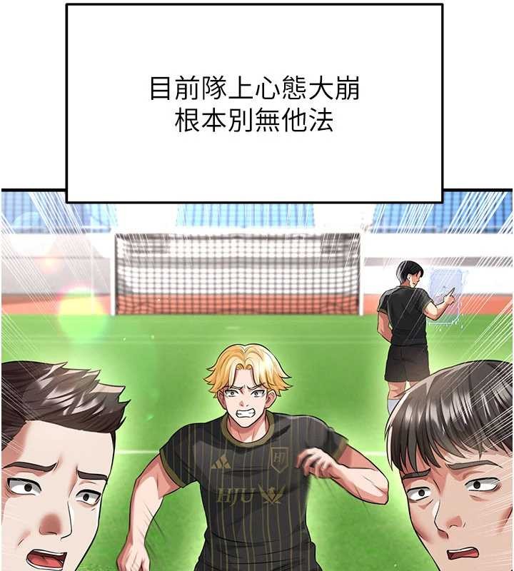 足球型男脫單指南第40話-場邊的短髮正妹