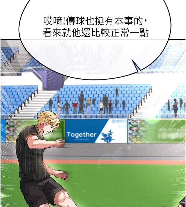足球型男脫單指南第40話-場邊的短髮正妹