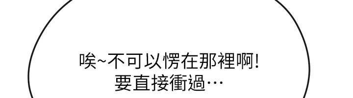 足球型男脫單指南第40話-場邊的短髮正妹