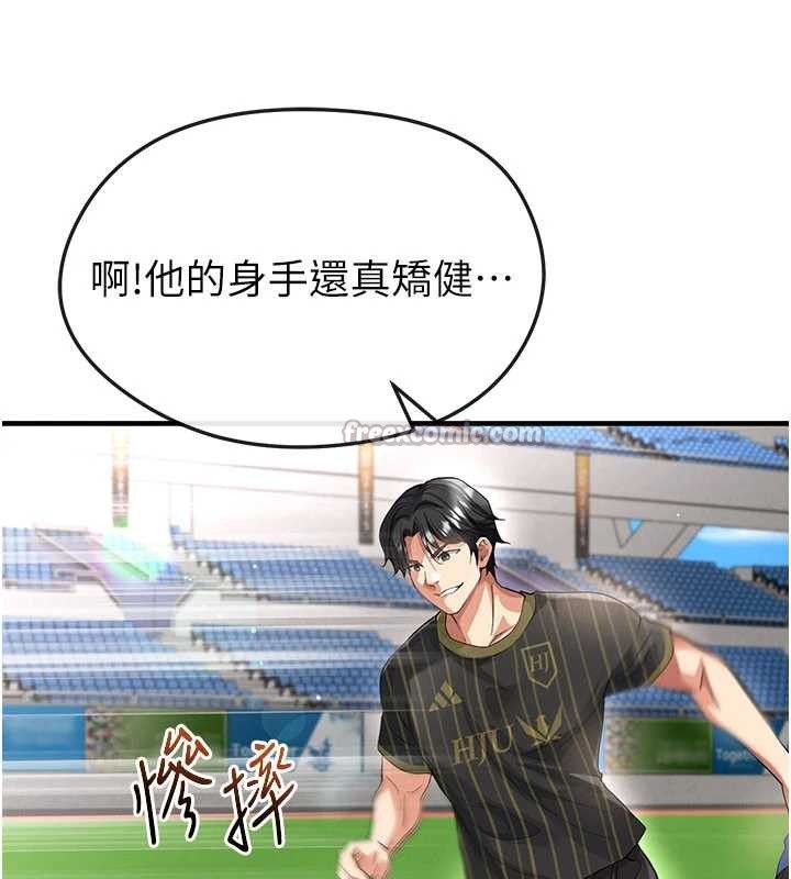 足球型男脫單指南第40話-場邊的短髮正妹