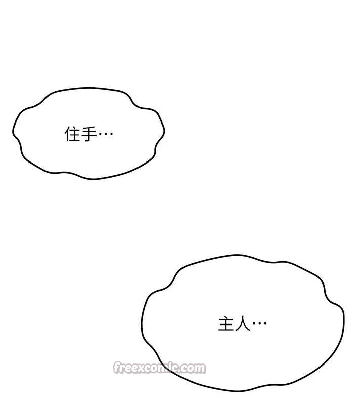 頂加套房的春天第45話-求饒無效