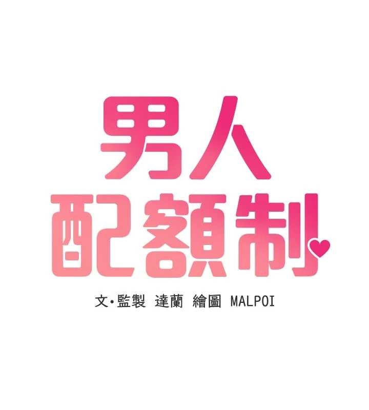 男人配額制第23話-靠肉體轉正職