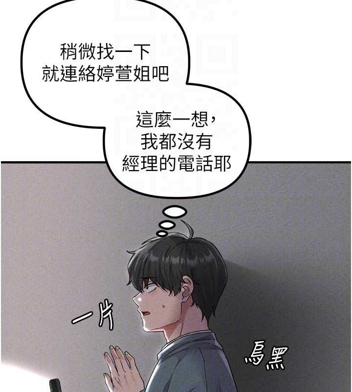 男人配額制第23話-靠肉體轉正職