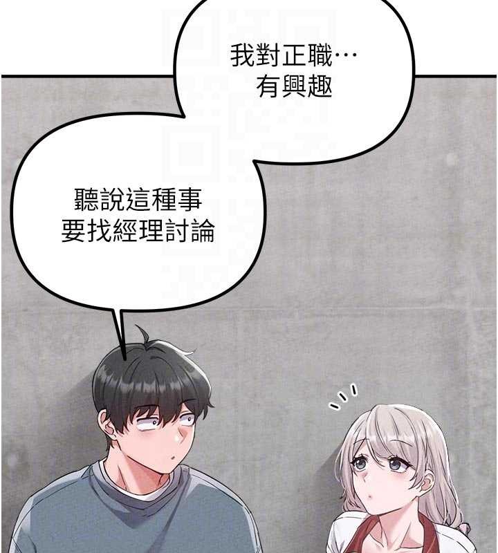 男人配額制第23話-靠肉體轉正職