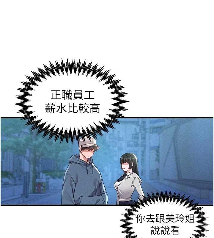 男人配額制第23話-靠肉體轉正職