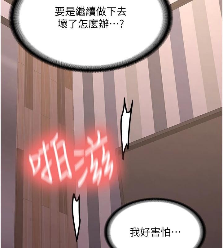 新生老司機第10話-發現祕密的學生會長