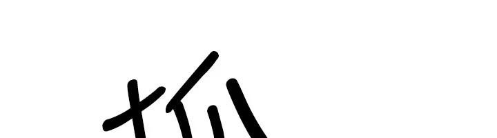 新生老司機第10話-發現祕密的學生會長