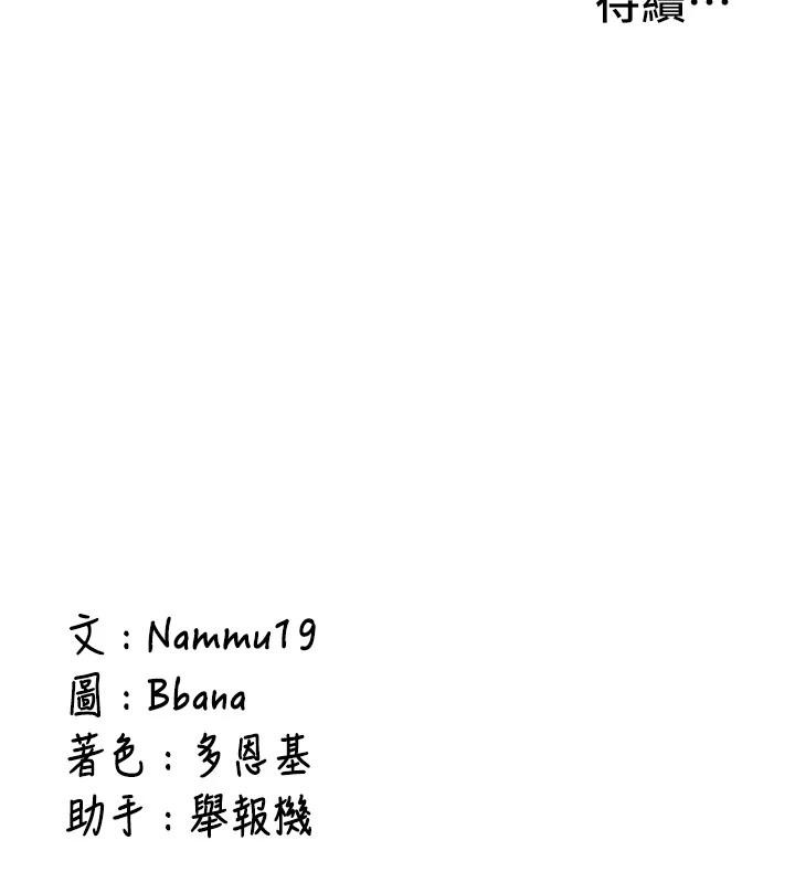 新生老司機第10話-發現祕密的學生會長