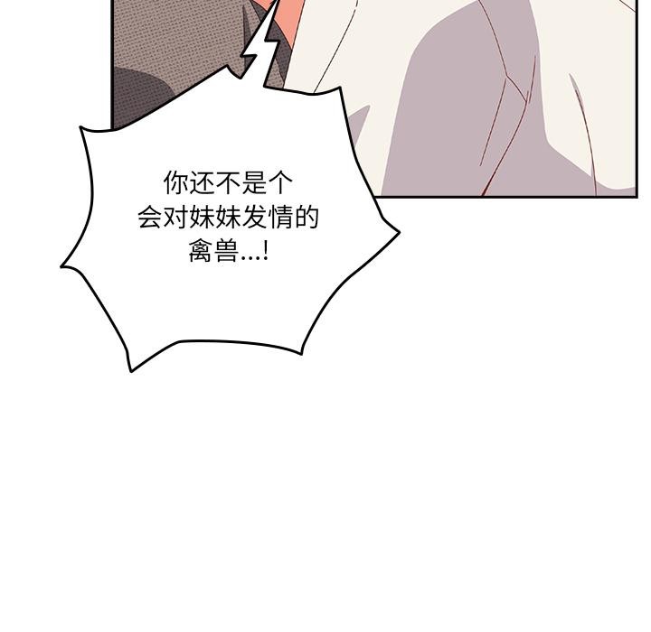 與眾不同的兄妹第23話