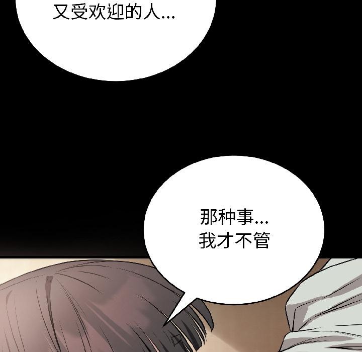 錯位的星辰第22話