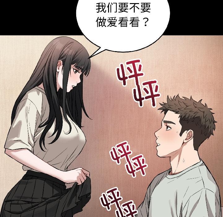 錯位的星辰第22話