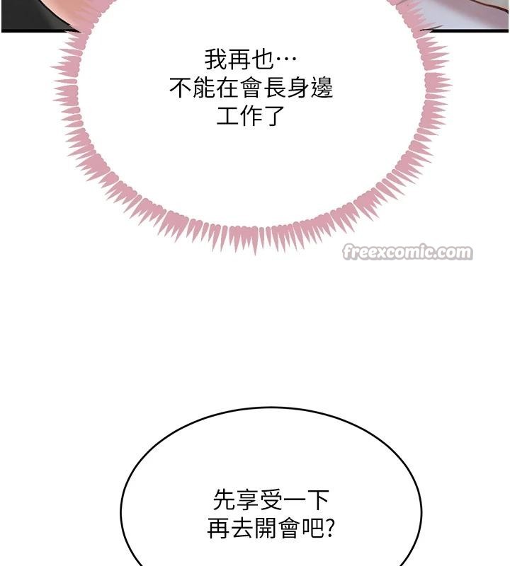 黑道千金第59話-黑皮一下再幹正事&hearts;