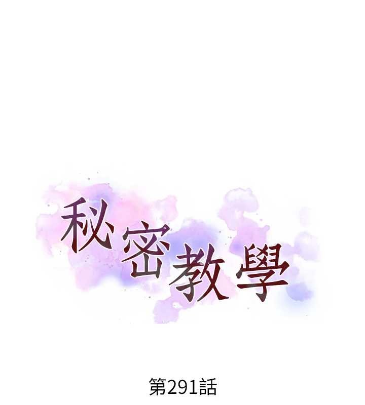 秘密教学第291話-真正的凶手