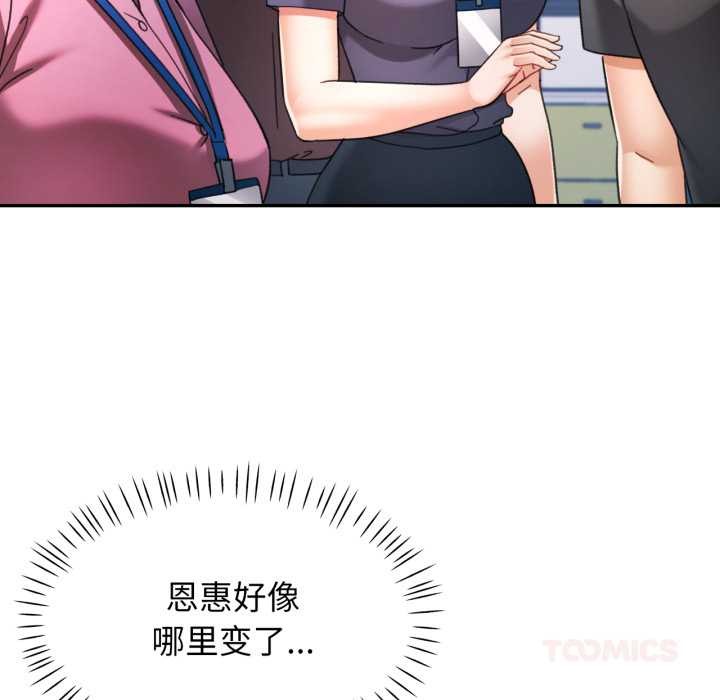 可以爱你吗第80話