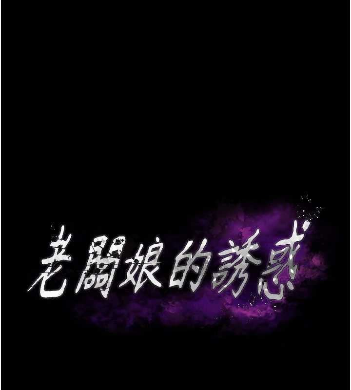 老闆娘的诱惑第81話-硬到快要炸開了