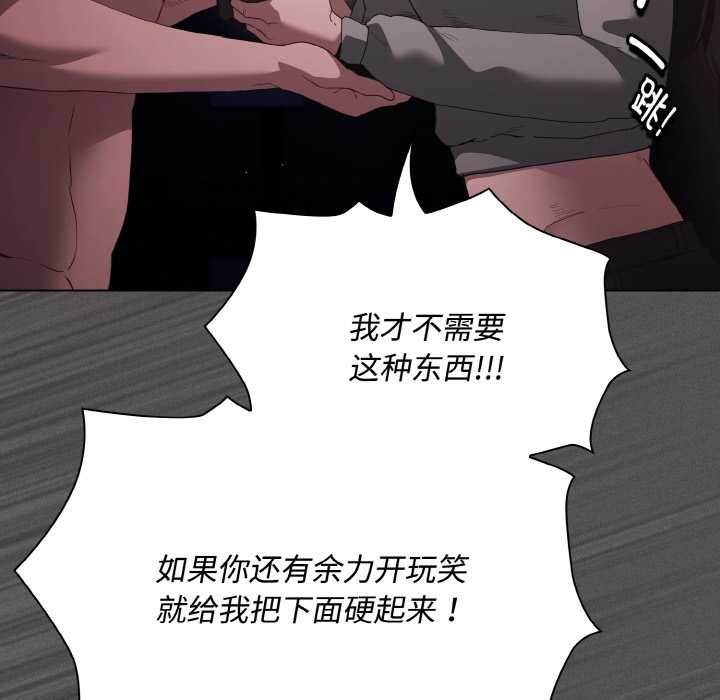 神圣陷阱第21話