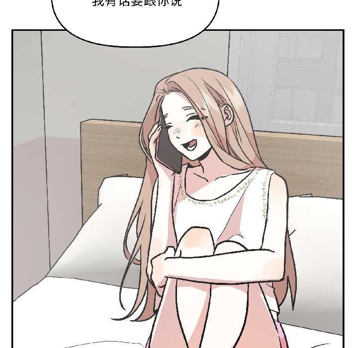 附属品少女的叛逆期第26話