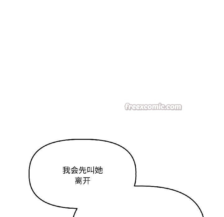 附属品少女的叛逆期第26話