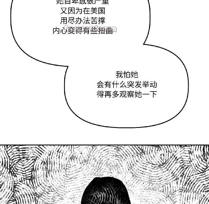 附属品少女的叛逆期第26話