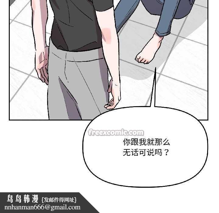 附属品少女的叛逆期第26話