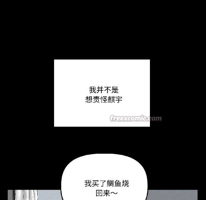 附属品少女的叛逆期第26話