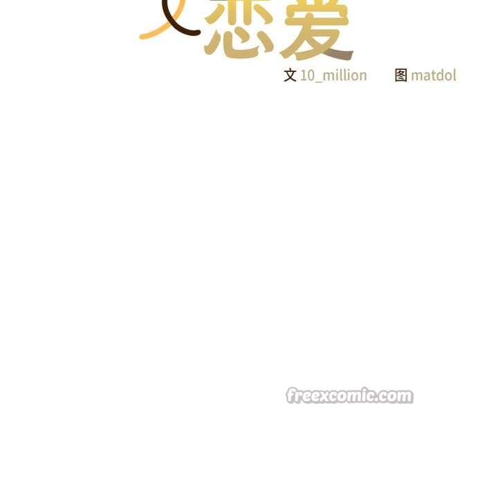 喵来的恋爱第45話