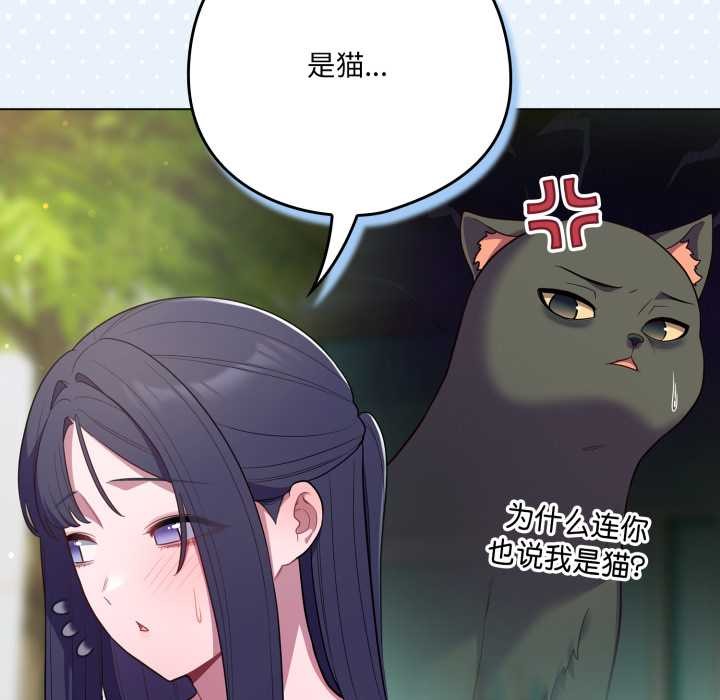 喵来的恋爱第45話