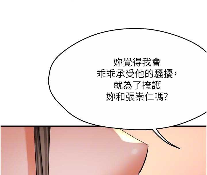 痒乐多阿姨第86話-不願回想的過去