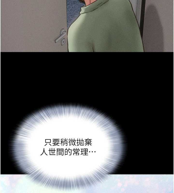 韶恩第76話-重演互換戲碼