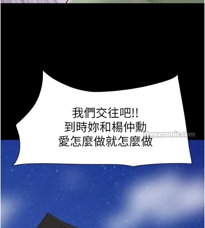 韶恩第76話-重演互換戲碼