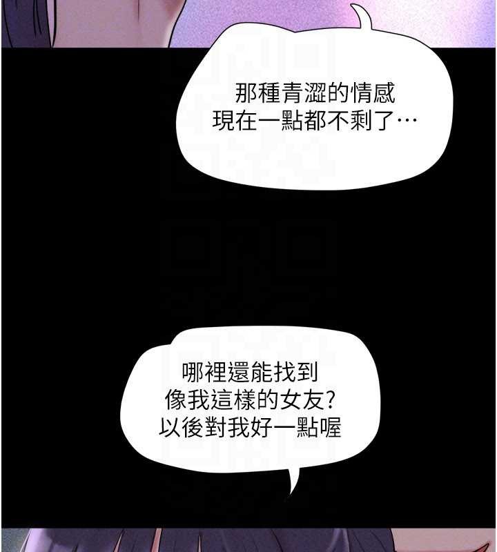 韶恩第76話-重演互換戲碼