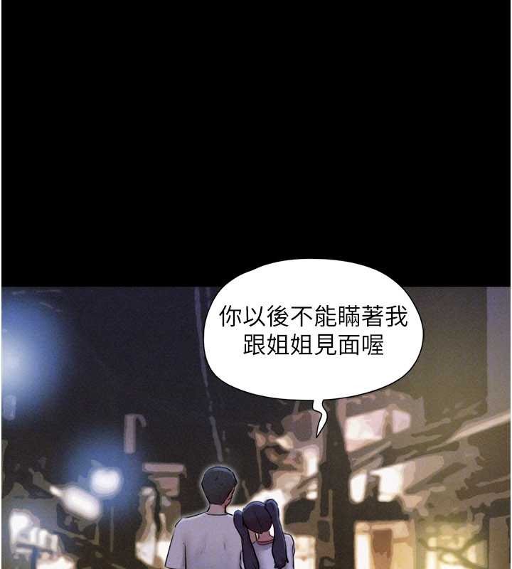 韶恩第76話-重演互換戲碼