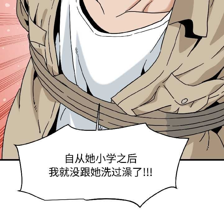 发小碰不得第95話