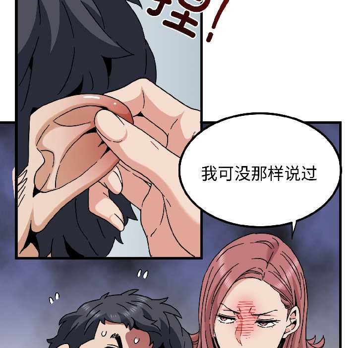 发小碰不得第95話