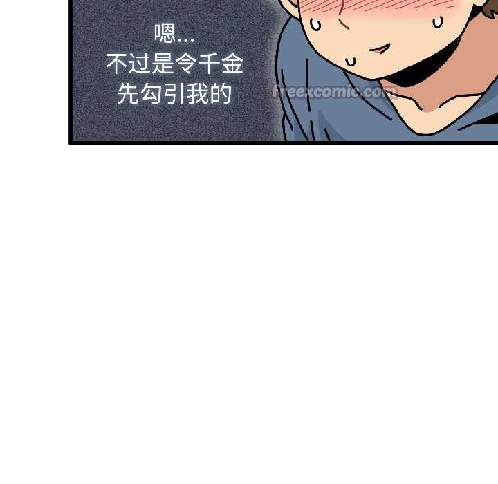 发小碰不得第95話