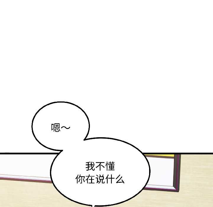 发小碰不得第95話