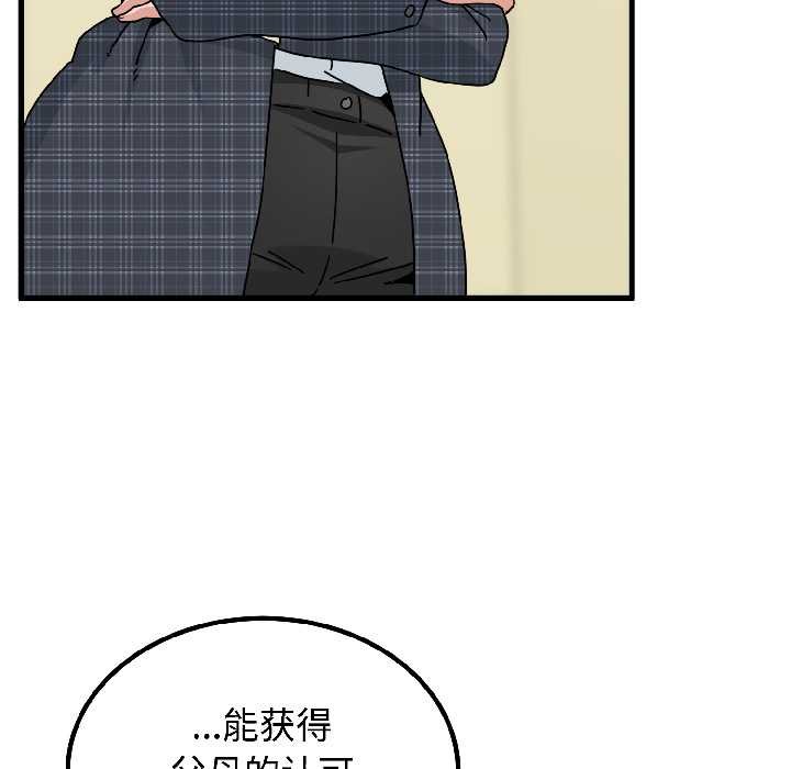 发小碰不得第95話