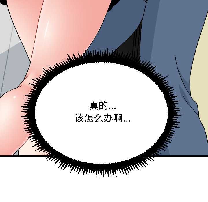 发小碰不得第95話