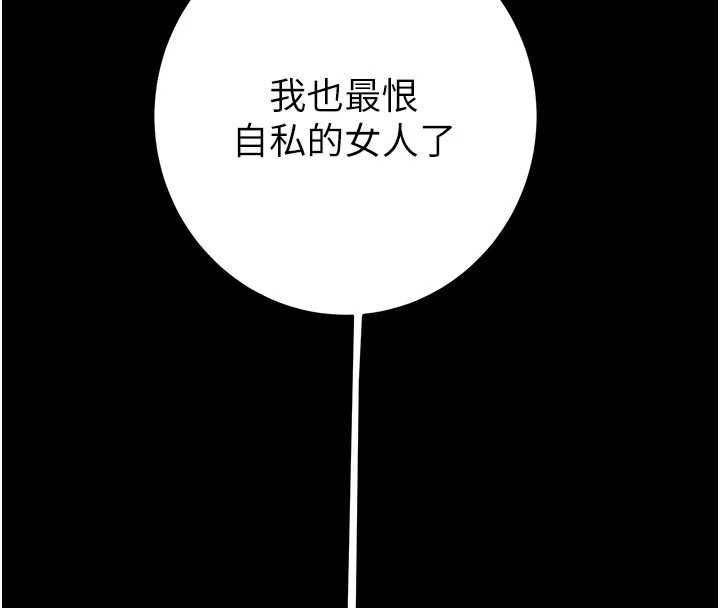 掠夺行动第82話-議員最能幹的女秘書