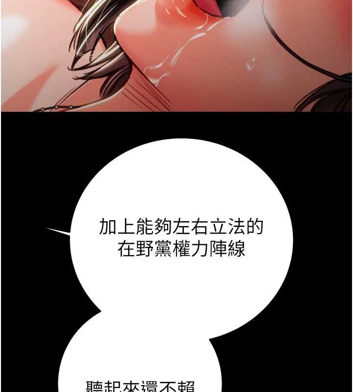 掠夺行动第82話-議員最能幹的女秘書