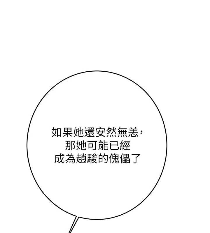 掠夺行动第82話-議員最能幹的女秘書